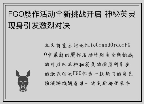 FGO赝作活动全新挑战开启 神秘英灵现身引发激烈对决