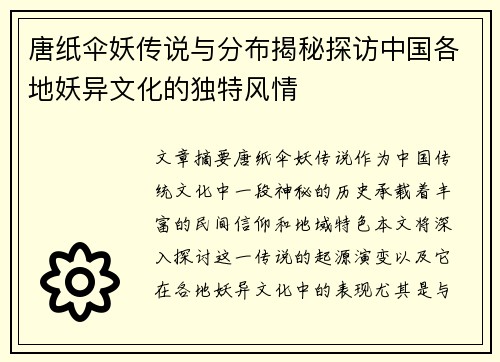 唐纸伞妖传说与分布揭秘探访中国各地妖异文化的独特风情