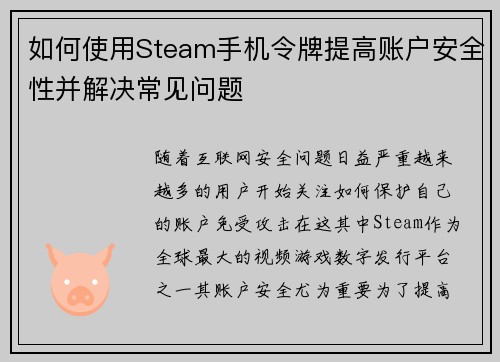 如何使用Steam手机令牌提高账户安全性并解决常见问题
