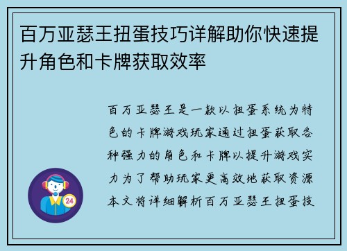 百万亚瑟王扭蛋技巧详解助你快速提升角色和卡牌获取效率