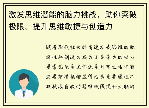 激发思维潜能的脑力挑战,助你突破极限、提升思维敏捷与创造力 激发思维潜能的脑力挑战,助你突破极限、提升思维敏捷与创造力