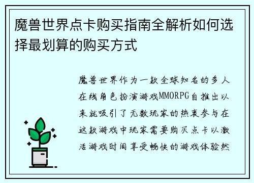 魔兽世界点卡购买指南全解析如何选择最划算的购买方式