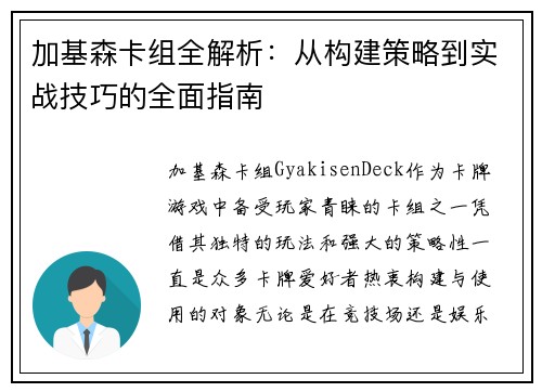 加基森卡组全解析:从构建策略到实战技巧的全面指南 加基森卡组全解析:从构建策略到实战技巧的全面指南