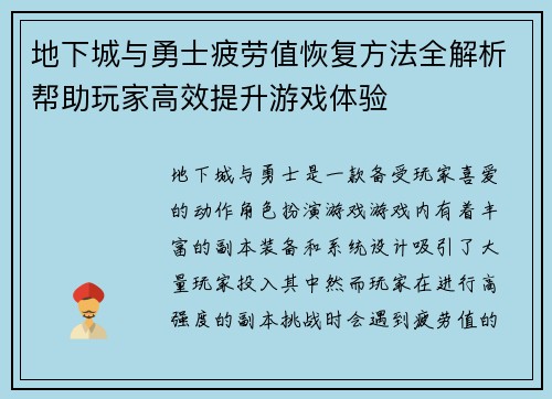 地下城与勇士疲劳值恢复方法全解析帮助玩家高效提升游戏体验