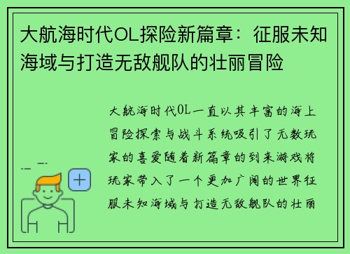 大航海时代OL探险新篇章:征服未知海域与打造无敌舰队的壮丽冒险 大航海时代OL探险新篇章:征服未知海域与打造无敌舰队的壮丽冒险